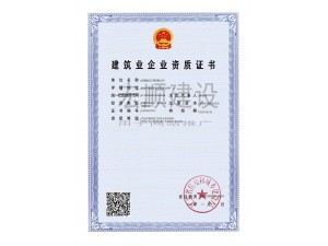 防腐資質(zhì)證書